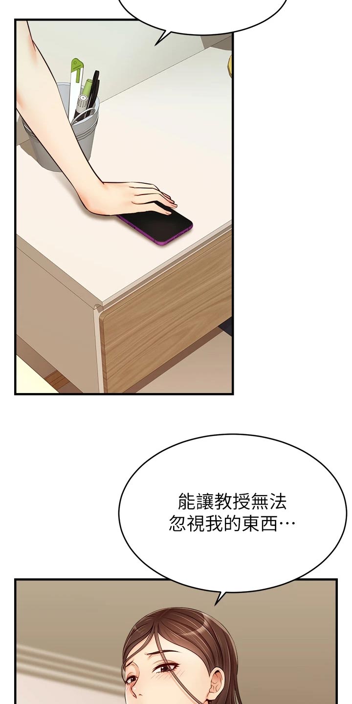家人的意义漫画,第36章：无法忽视的东西5图