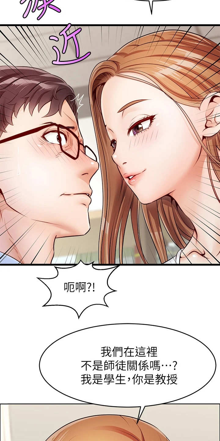 家人的意义漫画,第5章：按摩3图
