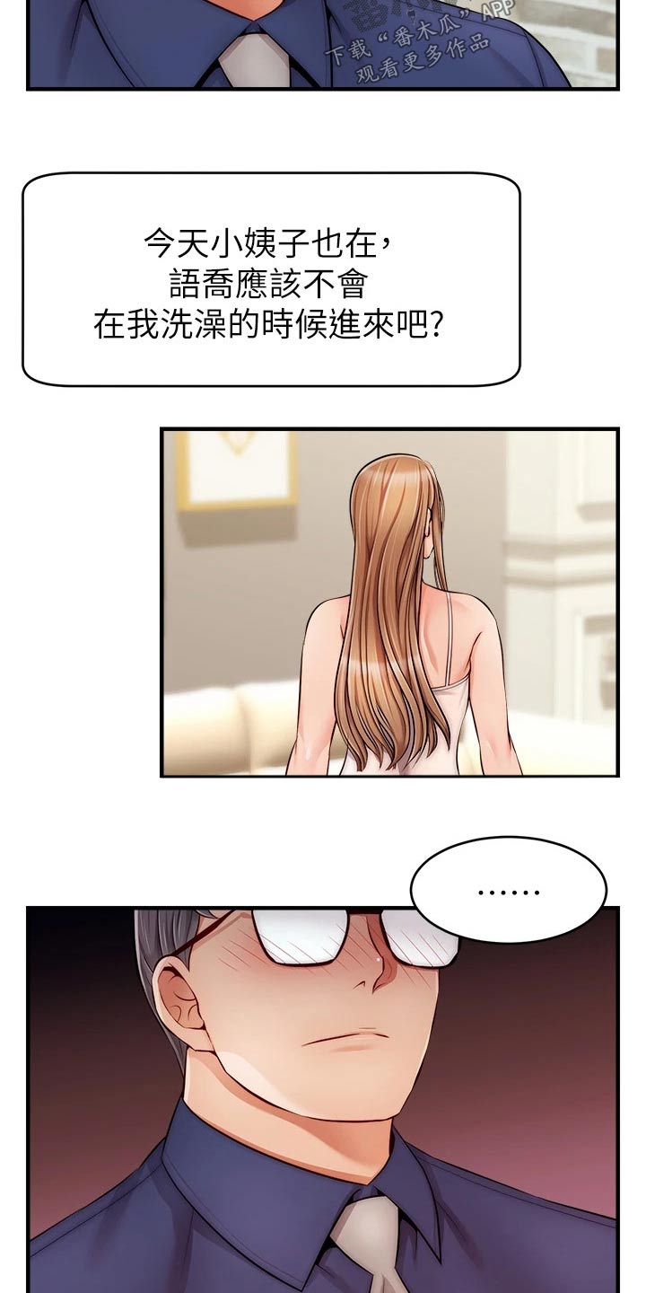 家人的意义漫画,第49章：恭喜3图
