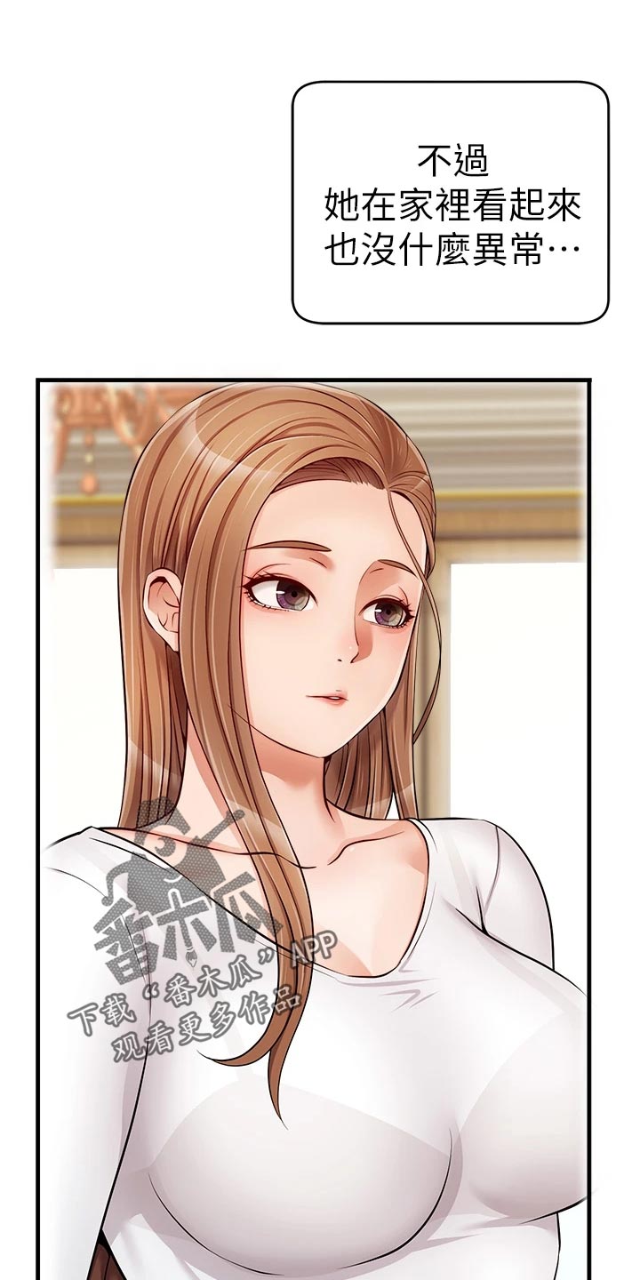 家人的意义漫画,第29章：工作2图