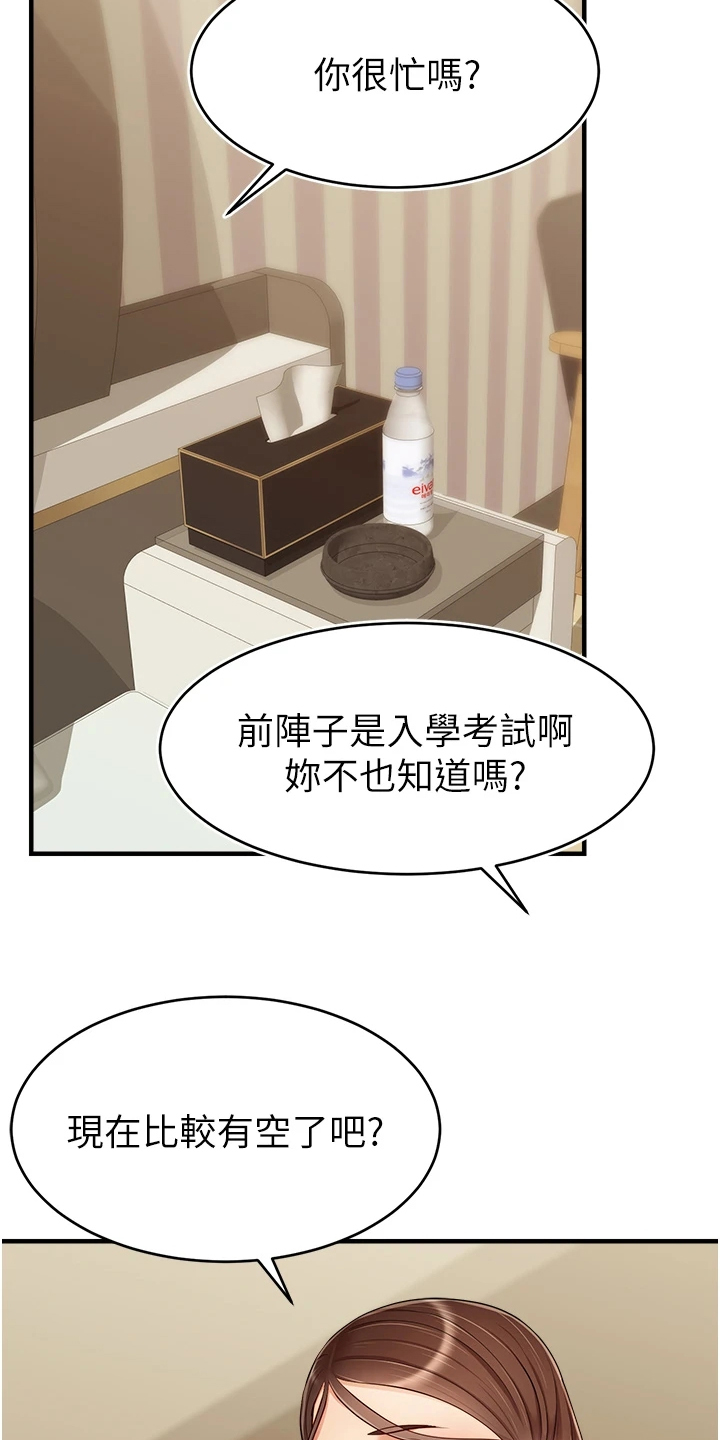 家人的意义漫画,第46章：喜欢大叔2图