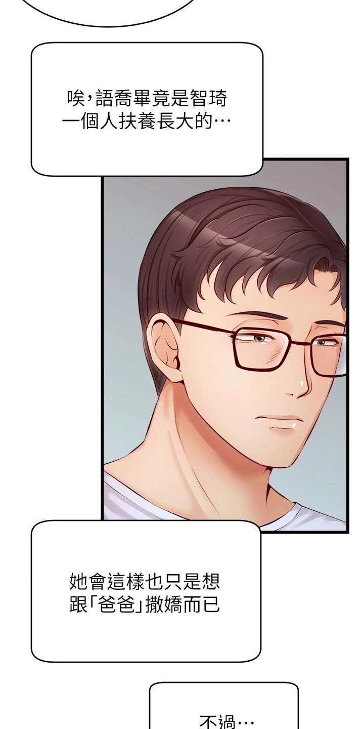 家人的意义漫画,第18章：睡觉5图