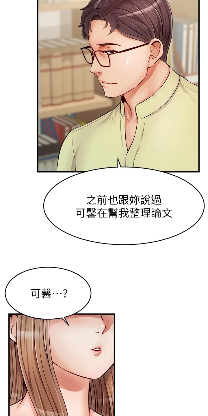 家人的意义漫画,第29章：工作4图