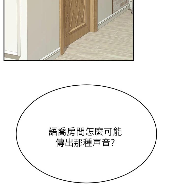 家人的意义漫画,第57章：奇怪的感觉5图