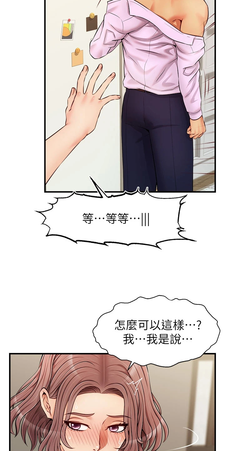 家人的意义漫画,第37章：下班准备2图