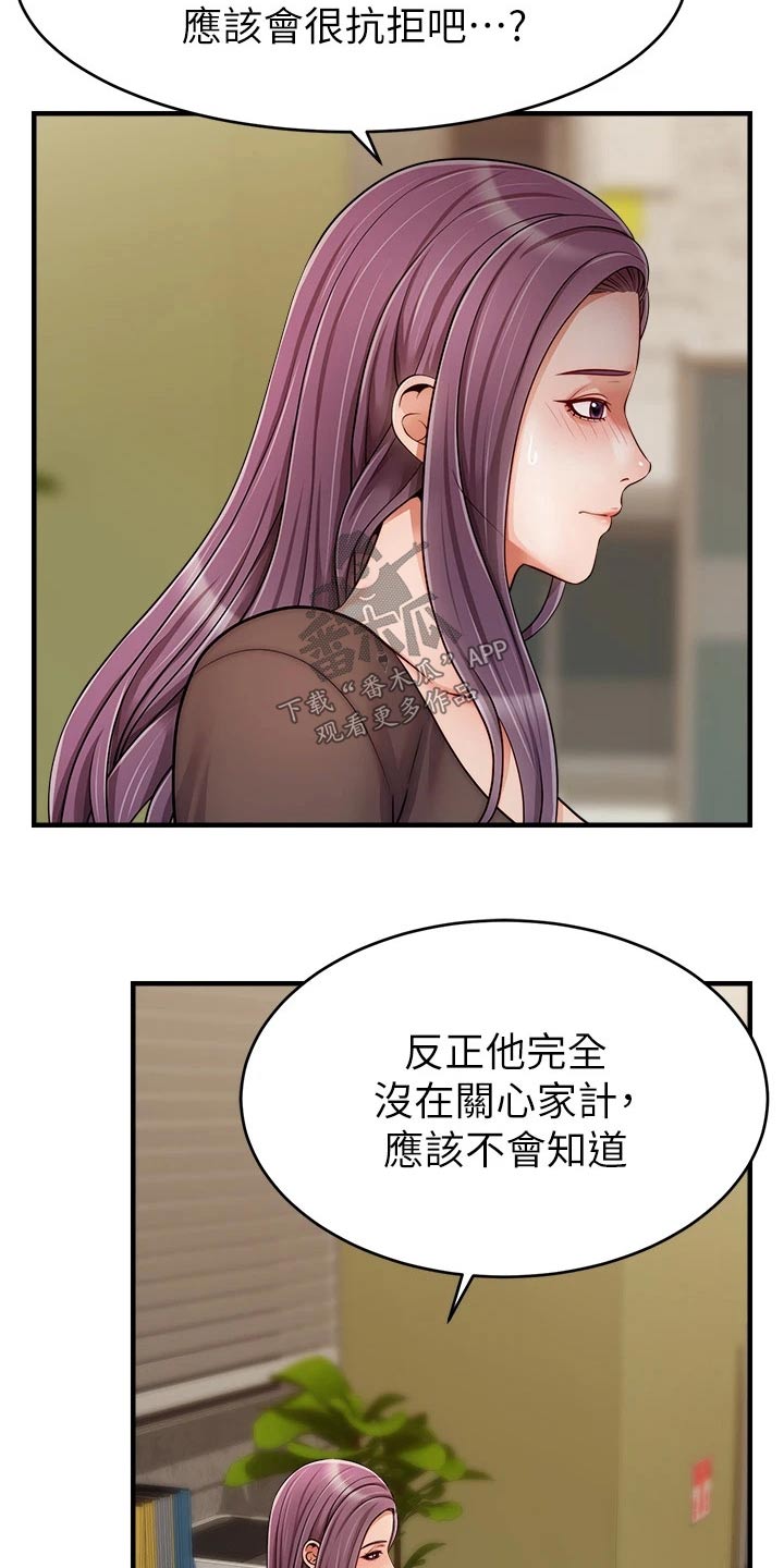 家人的意义漫画,第50章：教授2图