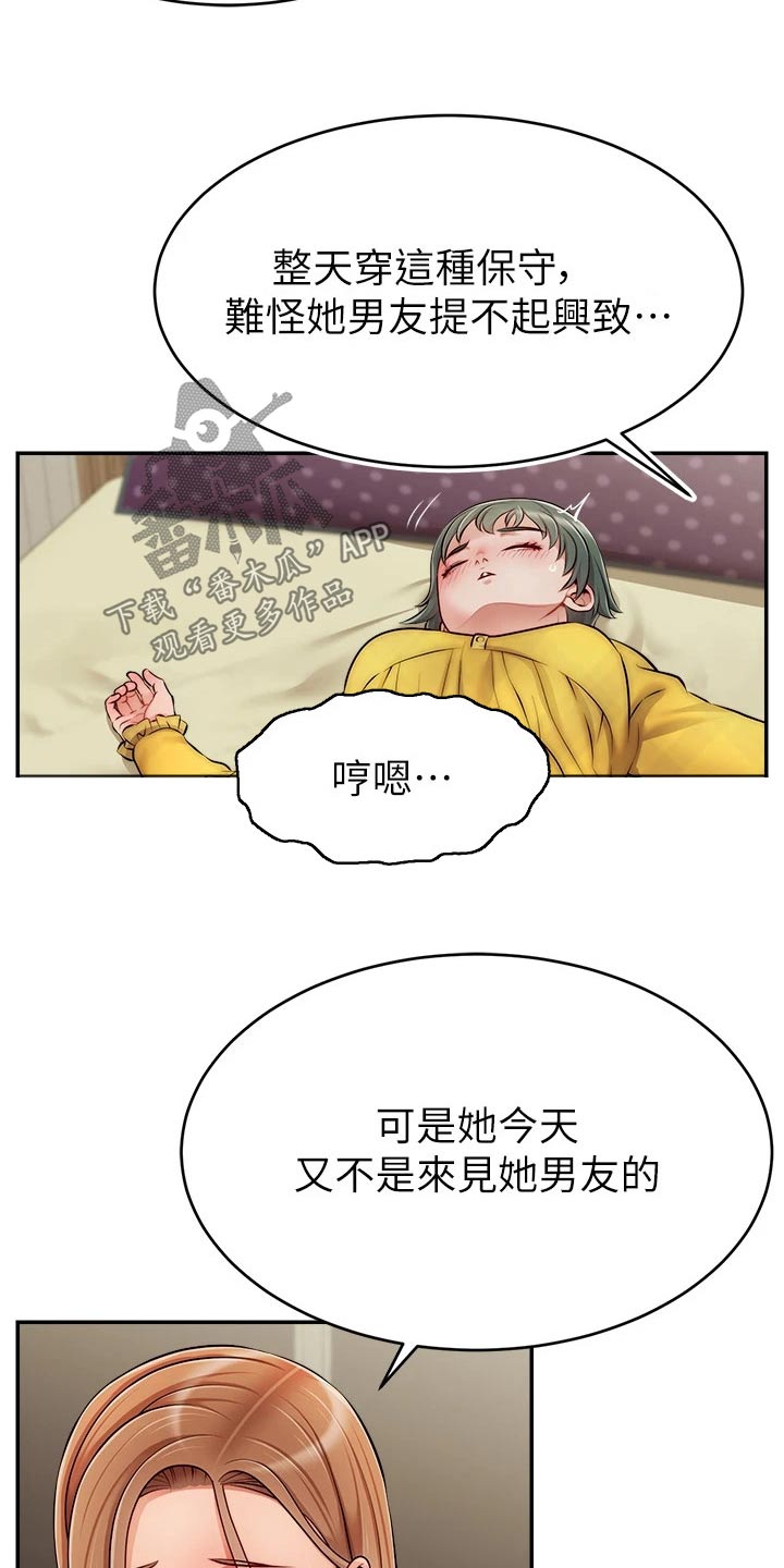 家人的意义漫画,第66章：实验5图