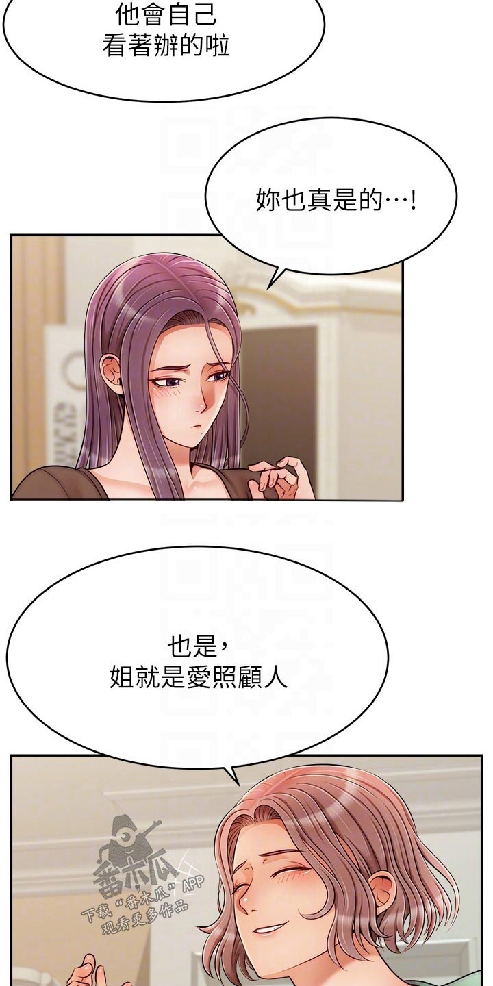 家人的意义漫画,第76章：回来2图