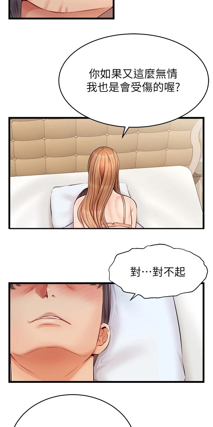 家人的意义漫画,第21章：起床3图