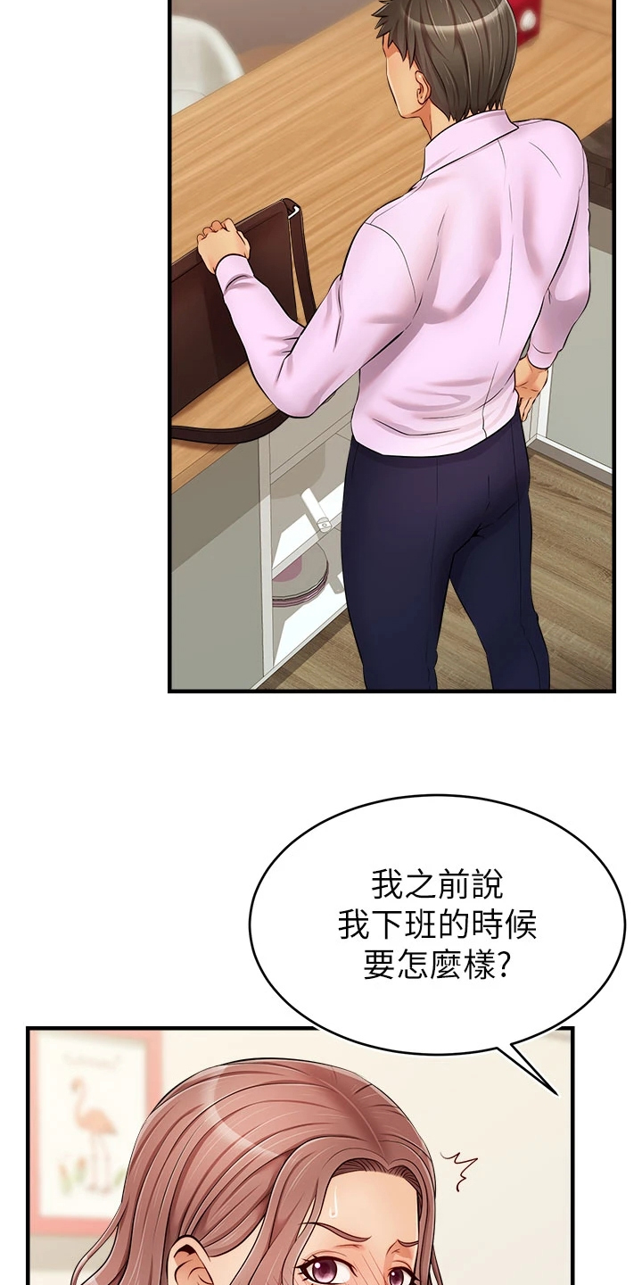 家人的意义漫画,第37章：下班准备4图
