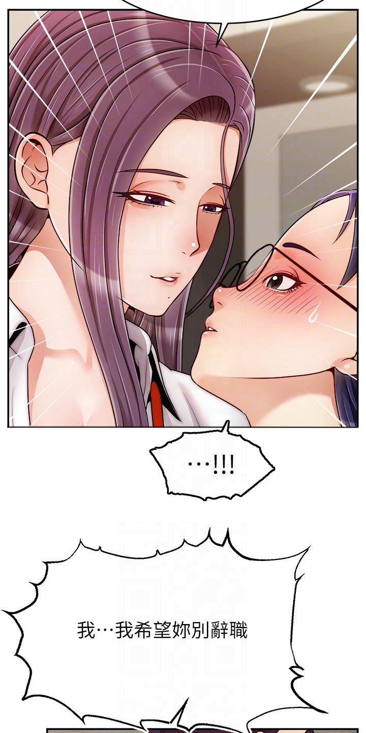 家人的意义漫画,第70章：夫妻5图