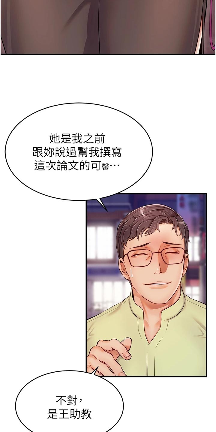 家人的意义漫画,第32章：自卑4图