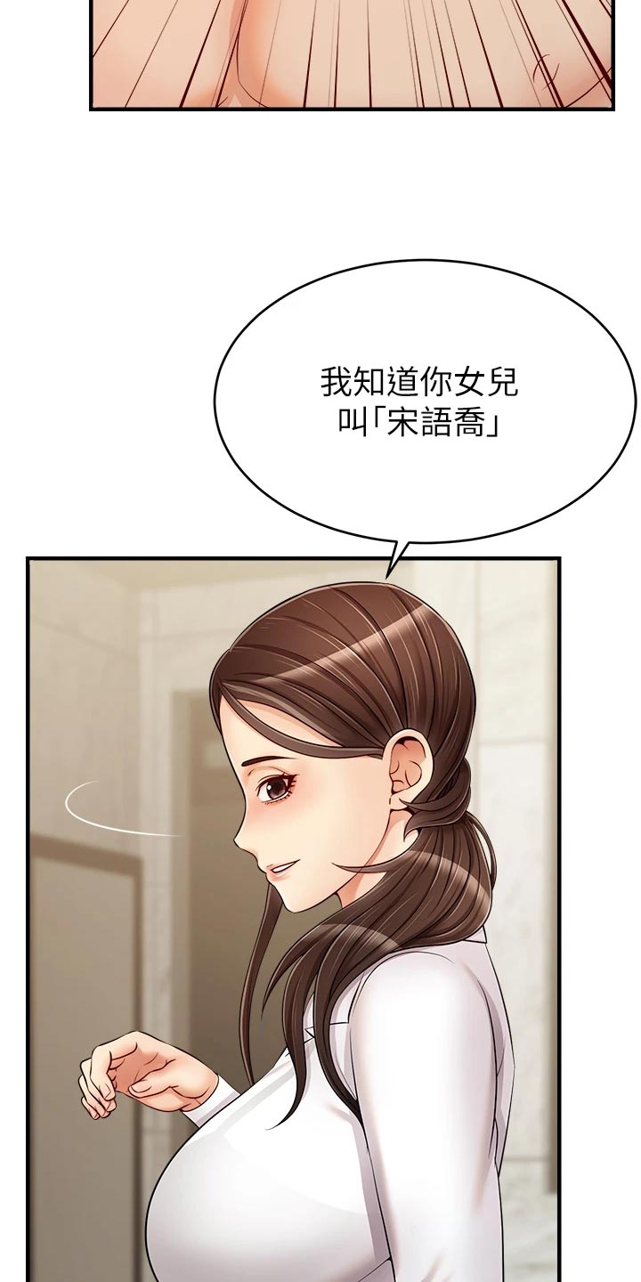 家人的意义漫画,第31章：看破1图