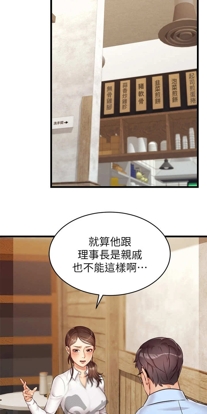 家人的意义漫画,第7章：酒量很差5图