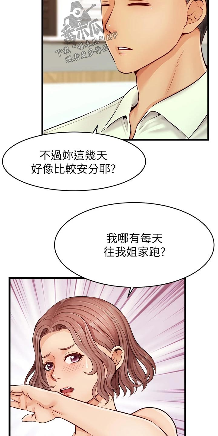 家人的意义漫画,第19章：姐姐家5图