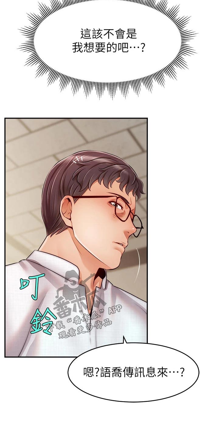 家人的意义漫画,第71章：离开4图