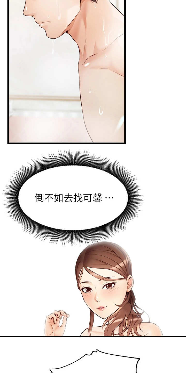 家人的意义漫画,第15章：胡思乱想2图