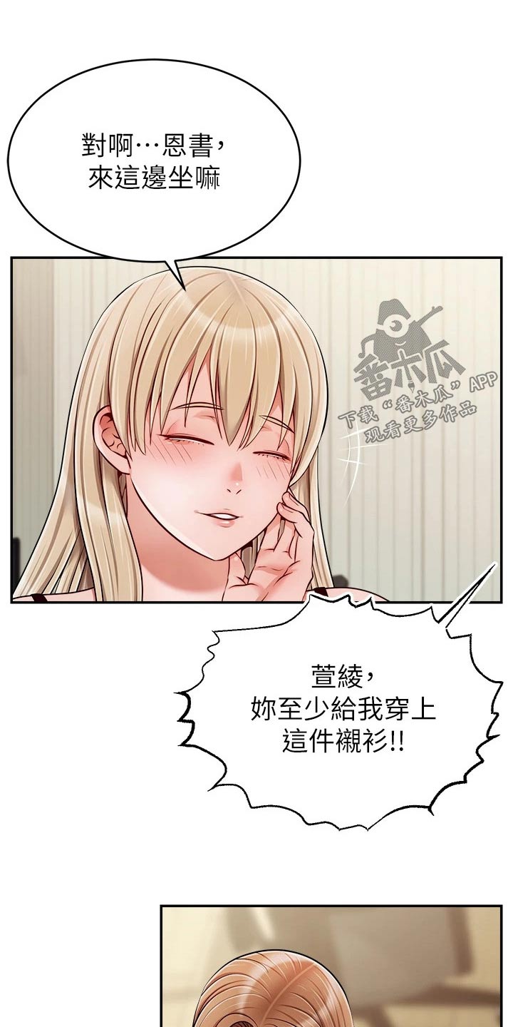 家人的意义漫画,第64章：争执5图