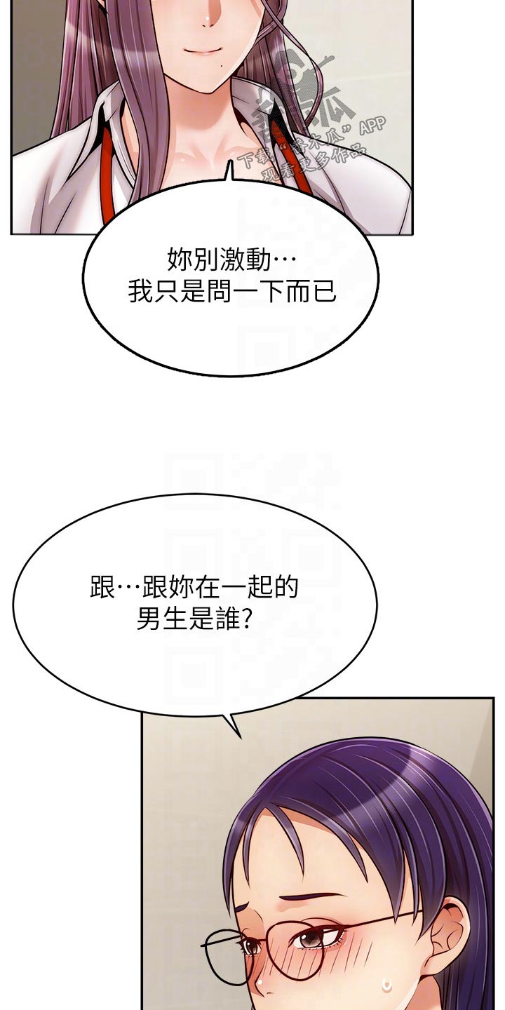 家人的意义漫画,第70章：夫妻2图