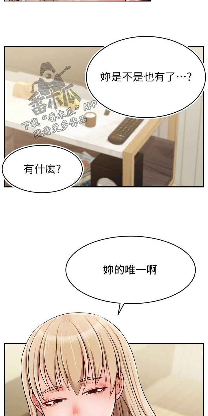 家人的意义漫画,第66章：实验3图
