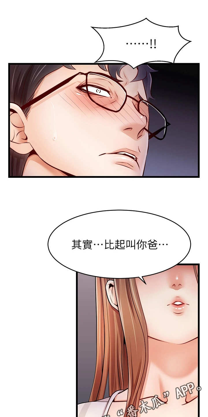 家人的意义漫画,第6章：助教4图