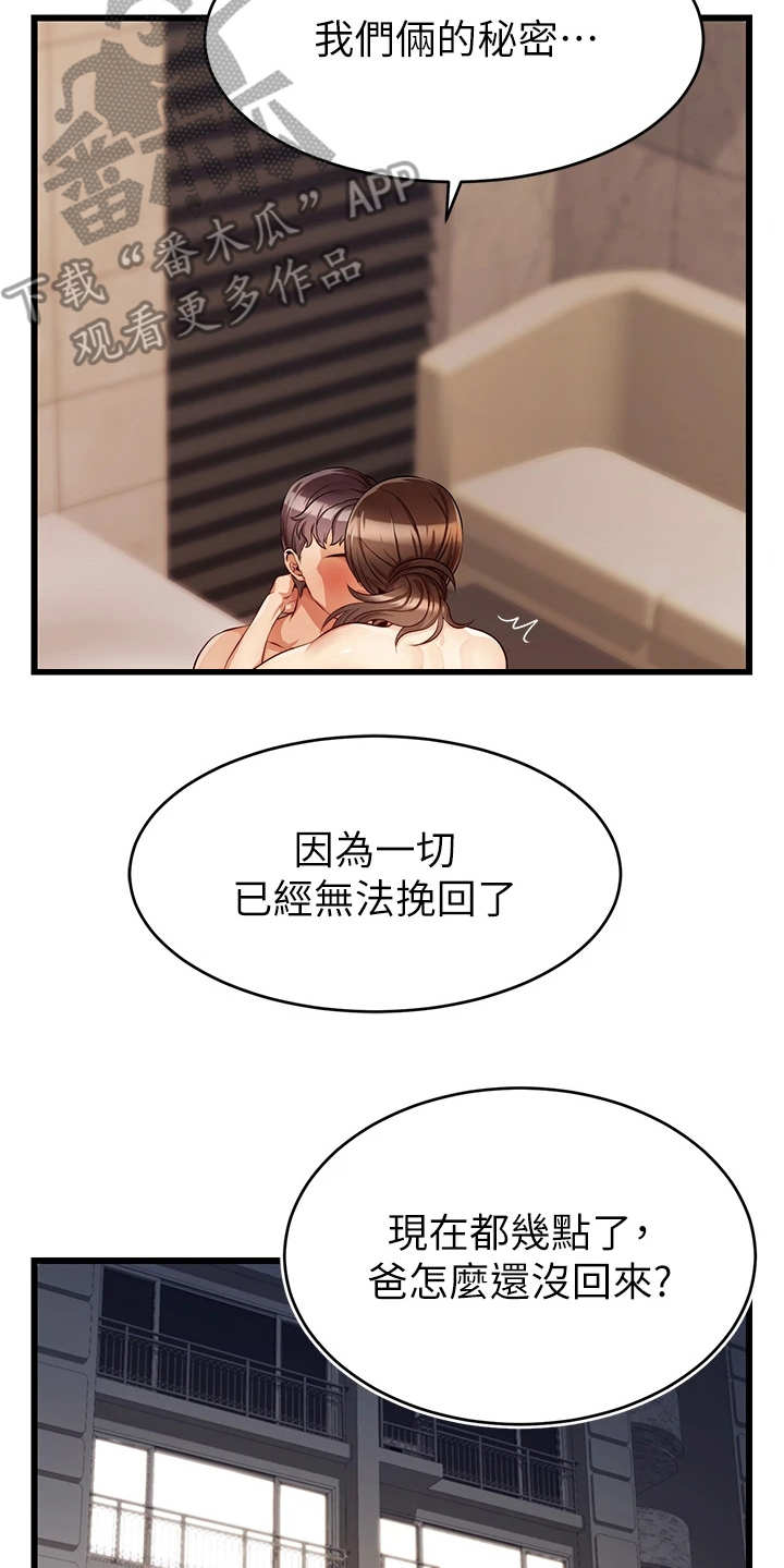 家人的意义漫画,第10章：担忧1图