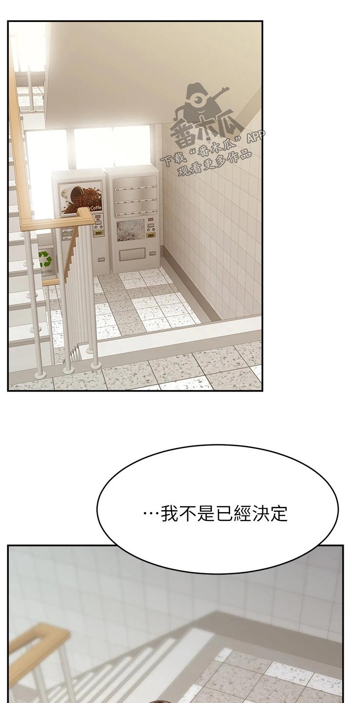 家人的意义漫画,第57章：奇怪的感觉5图