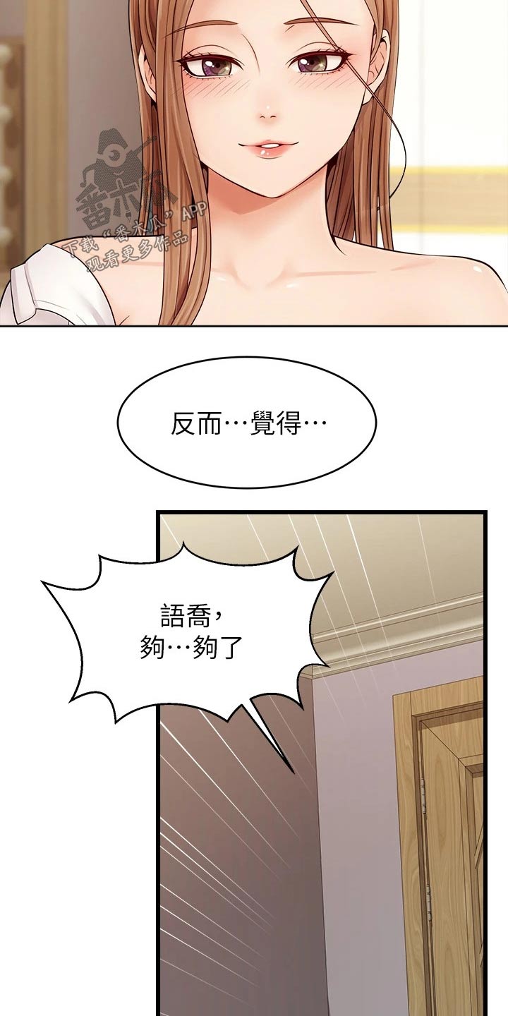 家人的意义漫画,第18章：睡觉3图