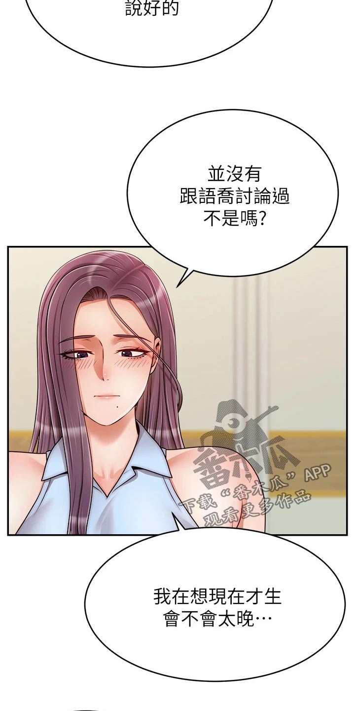 家人的意义漫画,第73章：什么意思3图
