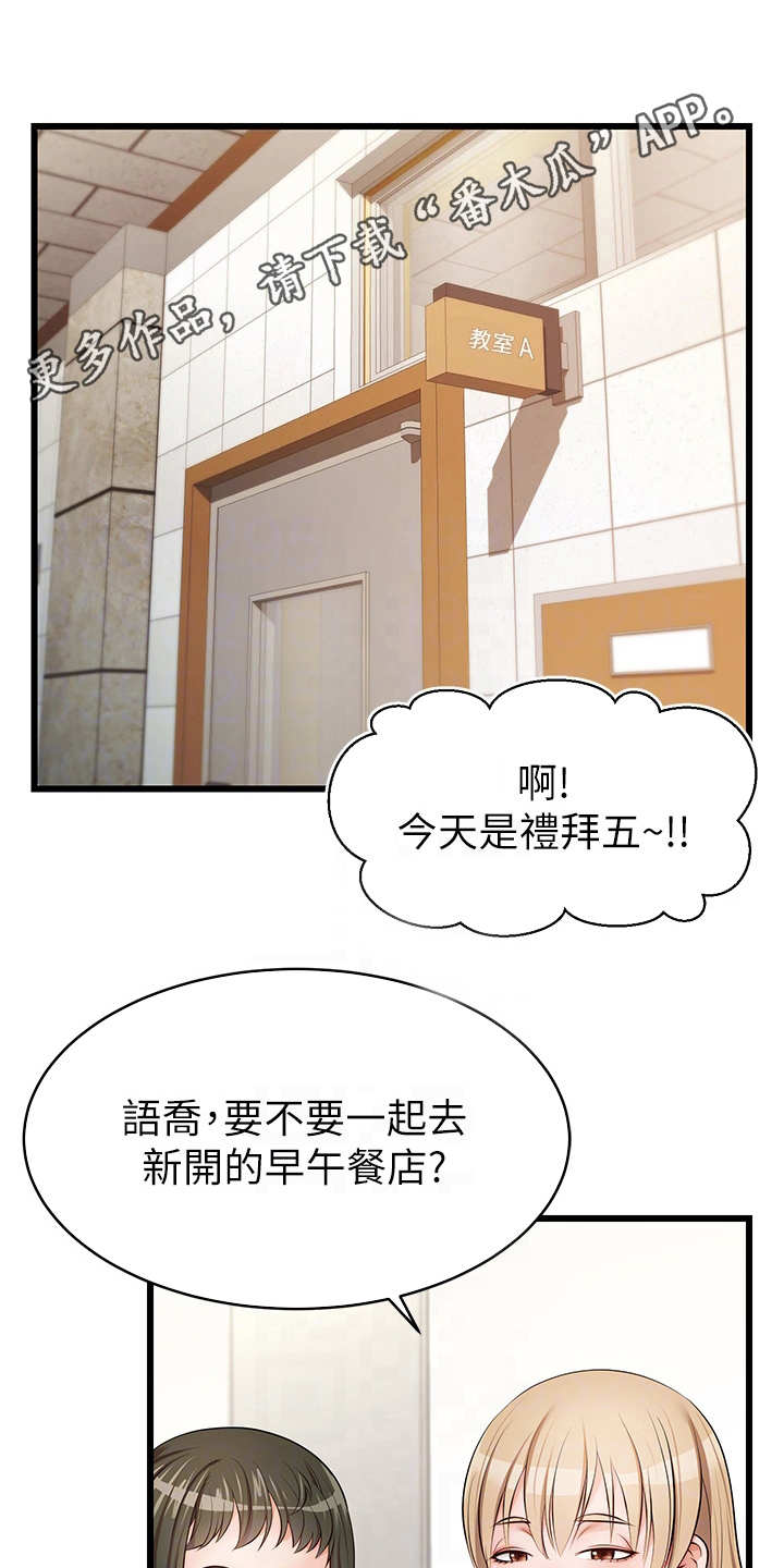 家人的意义漫画,第4章：很用心3图