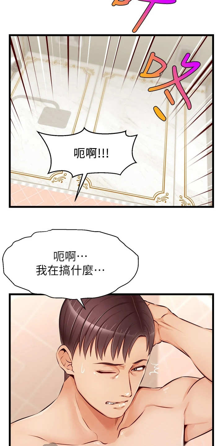 家人的意义漫画,第16章：搓背2图
