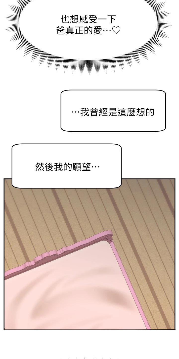 家人的意义漫画,第54章：我的意愿2图