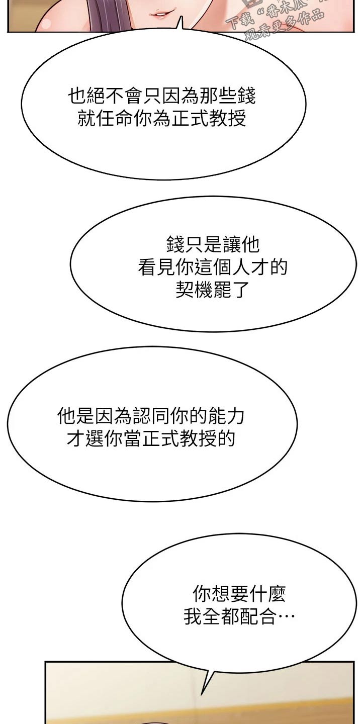 家人的意义漫画,第60章：生气5图