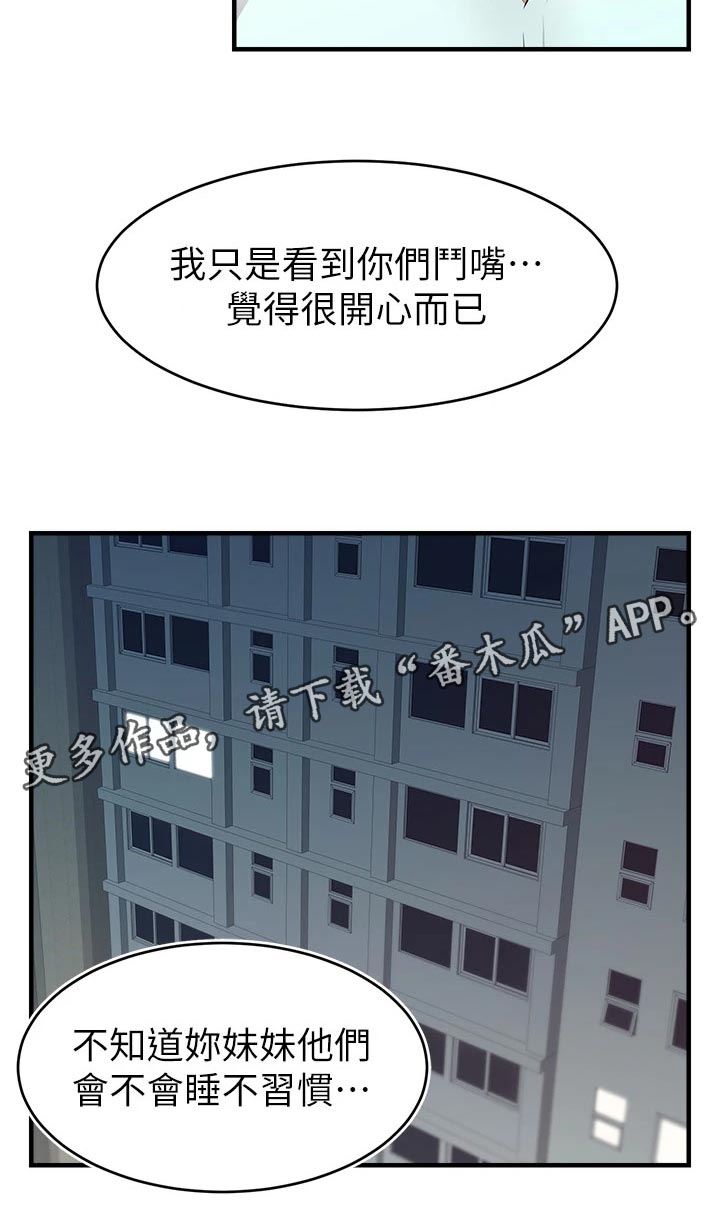 家人的意义漫画,第26章：罪恶感4图