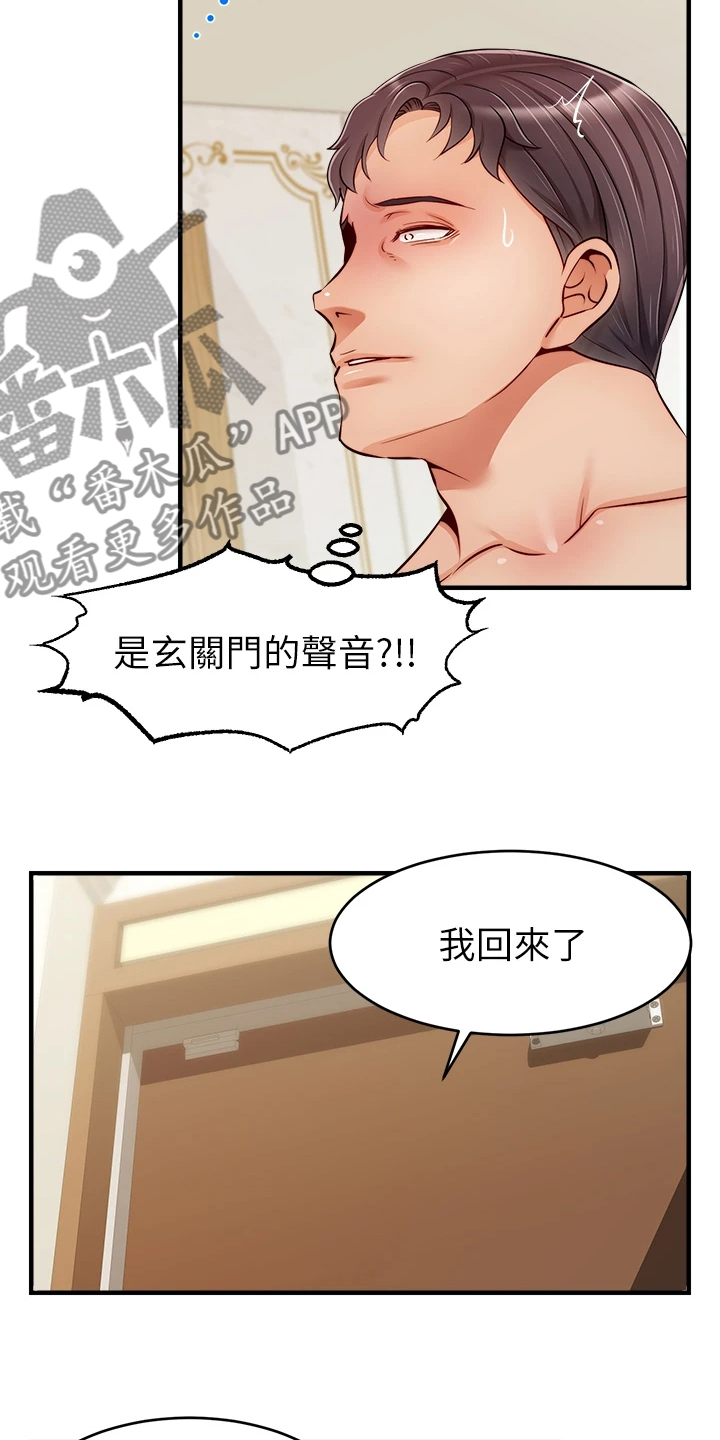 家人的意义漫画,第44章：不想拒绝3图