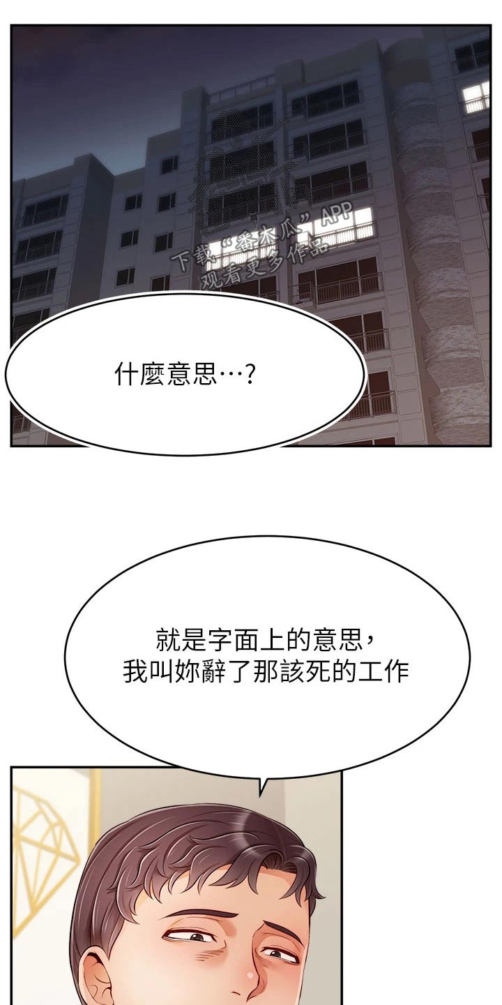 家人的意义漫画,第67章：和好4图