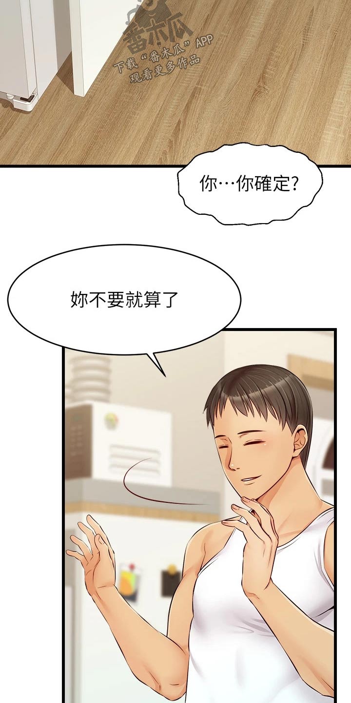 家人的意义漫画,第19章：姐姐家3图
