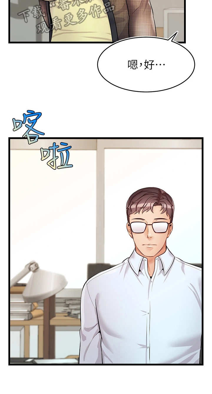 家人的意义漫画,第14章：叫名字3图