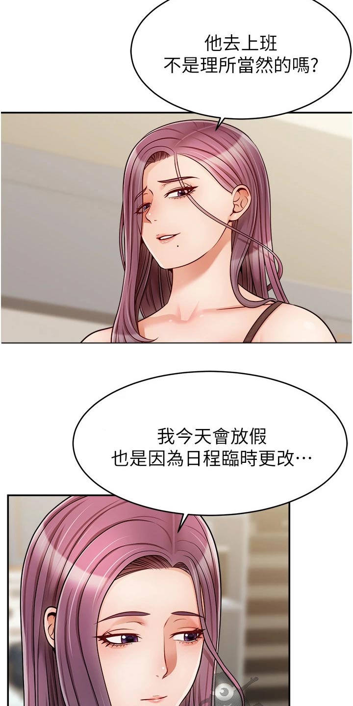 家人的意义漫画,第56章：疑惑2图
