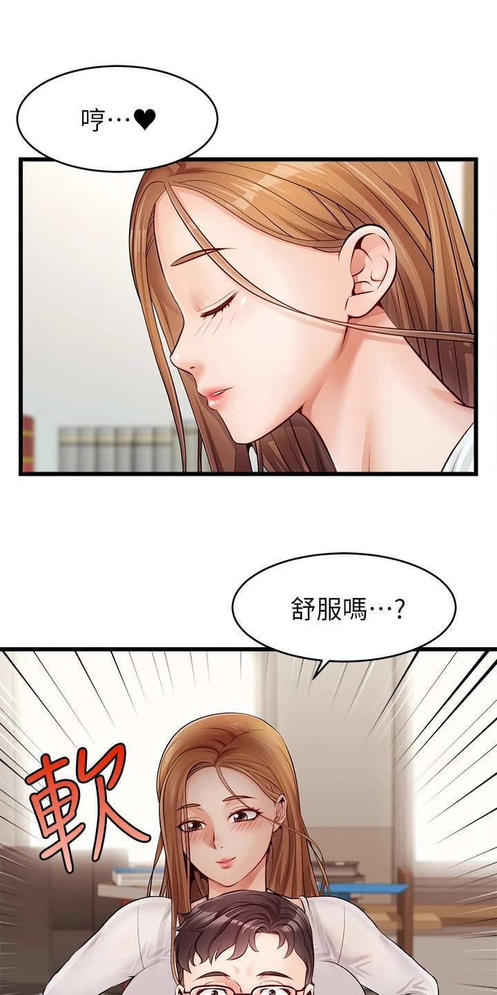 家人的意义漫画,第5章：按摩1图