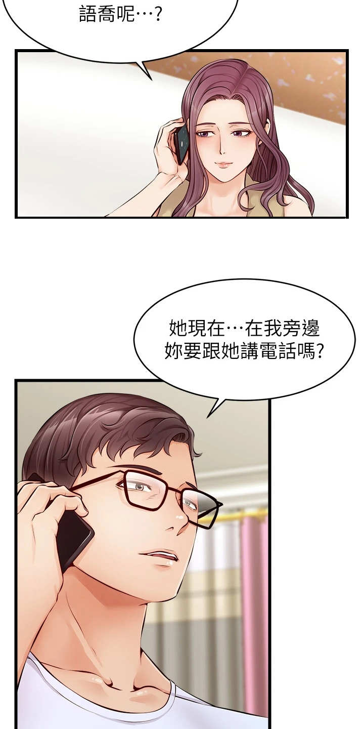 家人的意义漫画,第17章：泰然处之1图