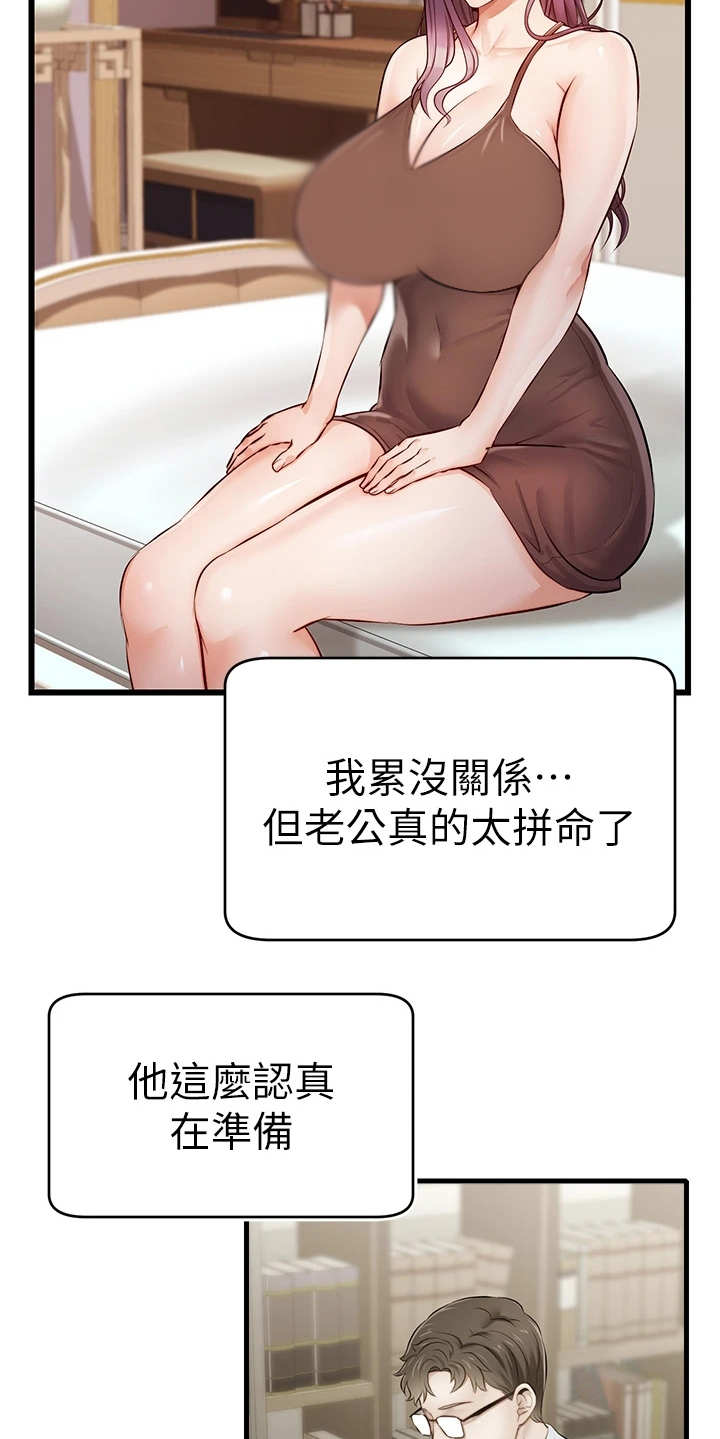 家人的意义漫画,第10章：担忧3图