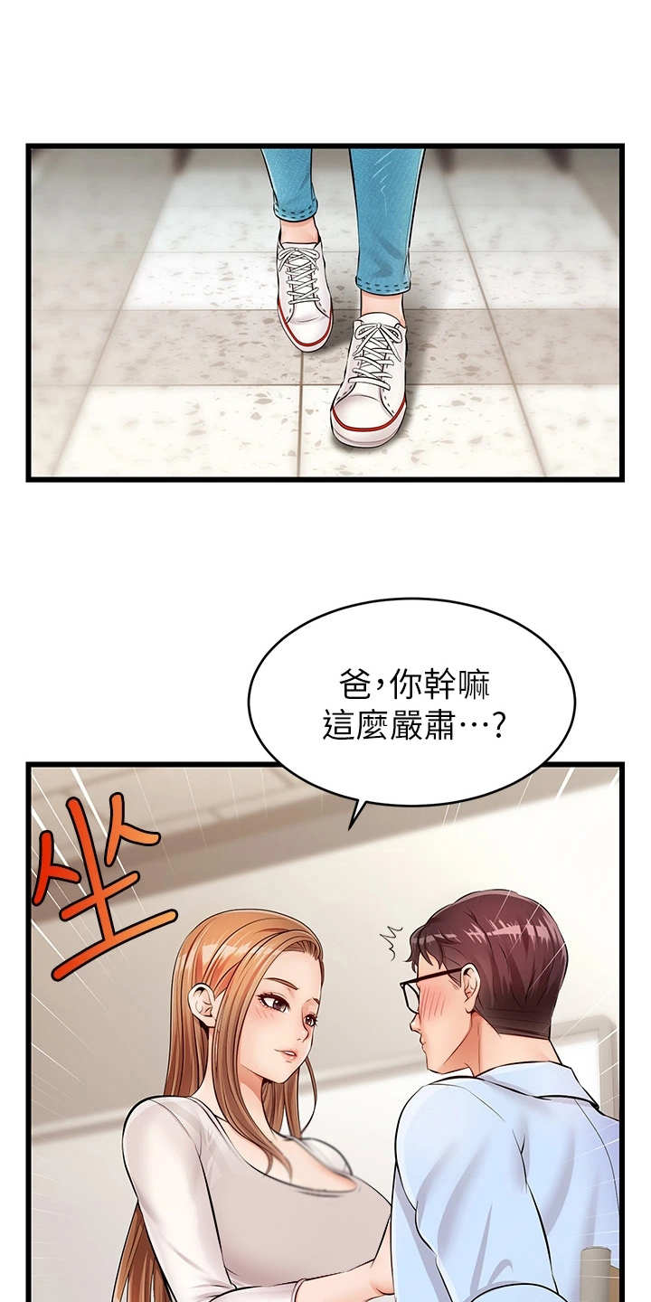 家人的意义漫画,第6章：助教1图