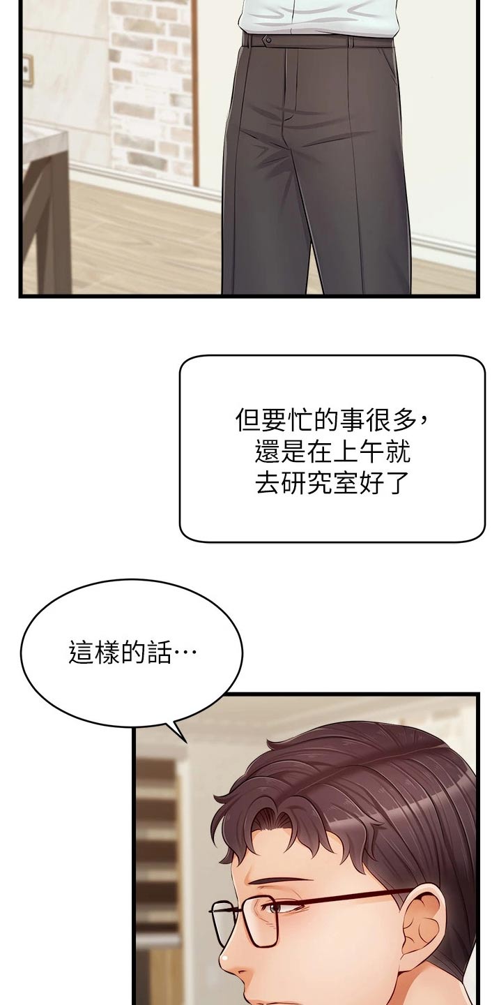 家人的意义漫画,第22章：口是心非2图