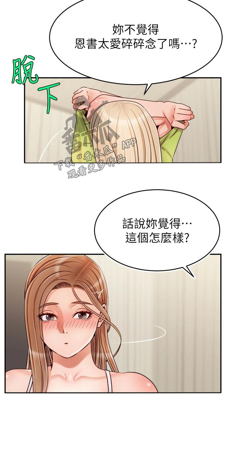 家人的意义漫画,第66章：实验4图