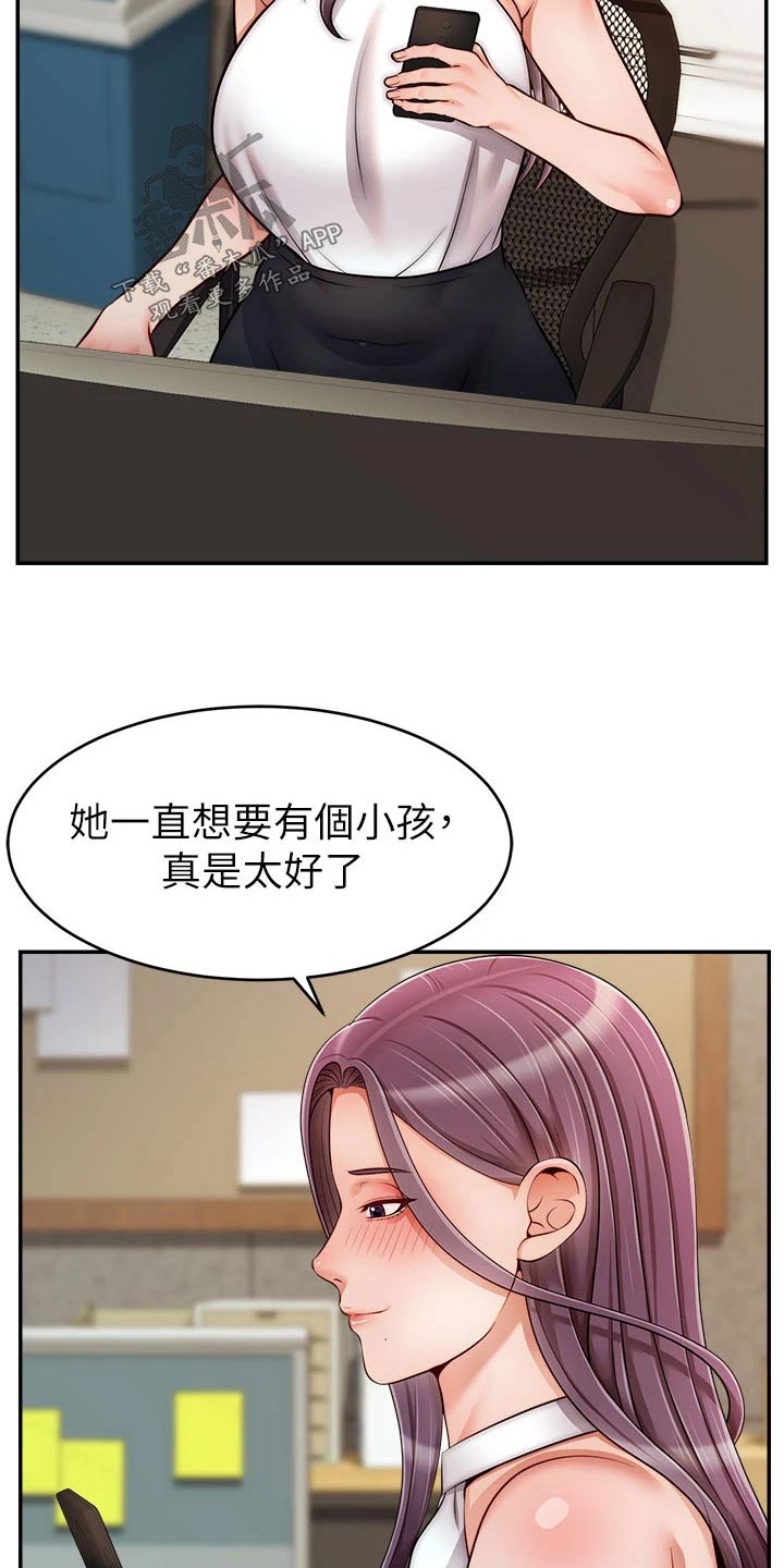 家人的意义漫画,第72章：怀孕4图