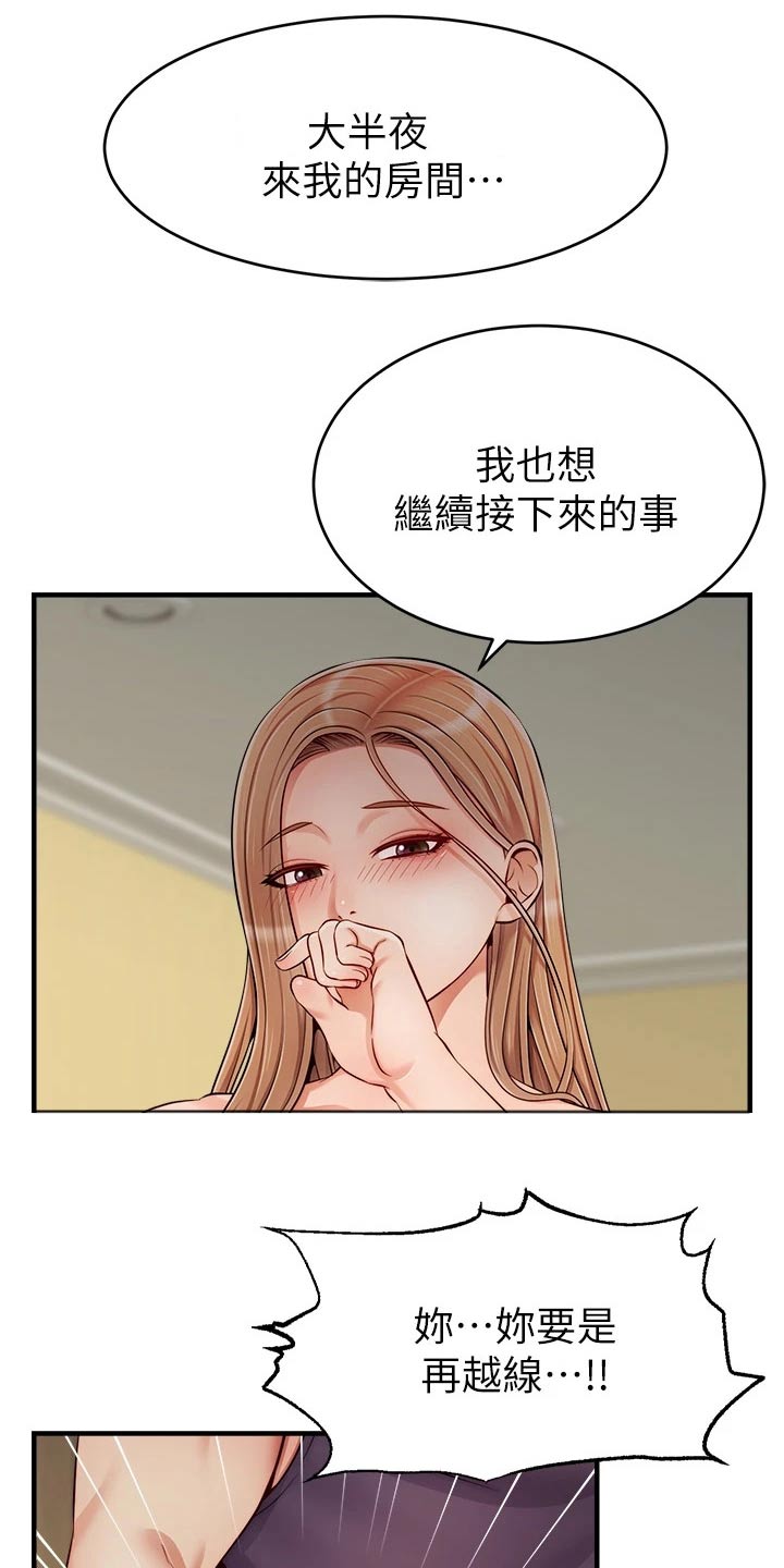 家人的意义漫画,第51章：越线1图