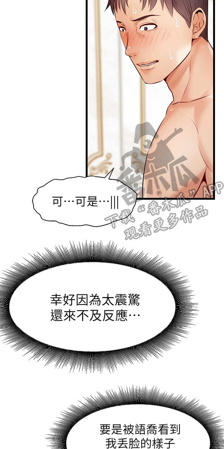 家人的意义漫画,第15章：胡思乱想1图