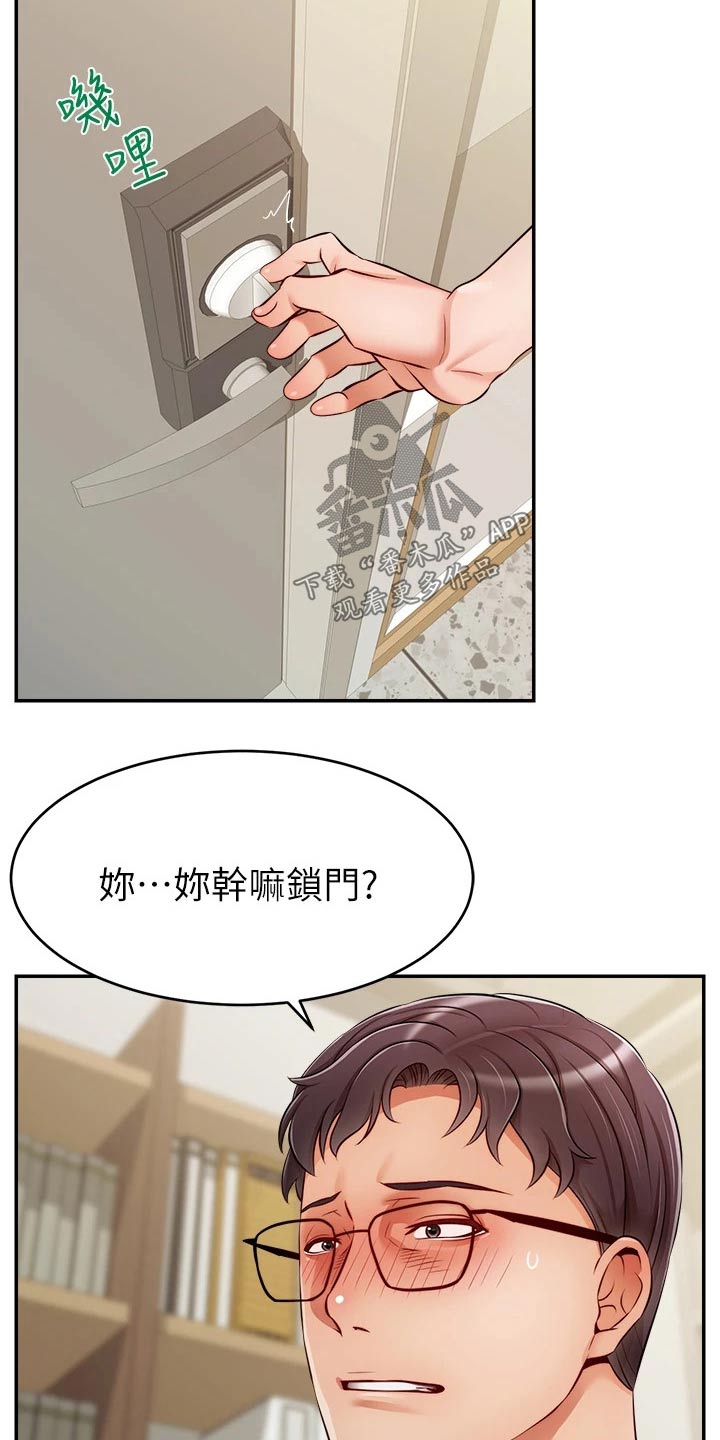 家人的意义漫画,第56章：疑惑2图