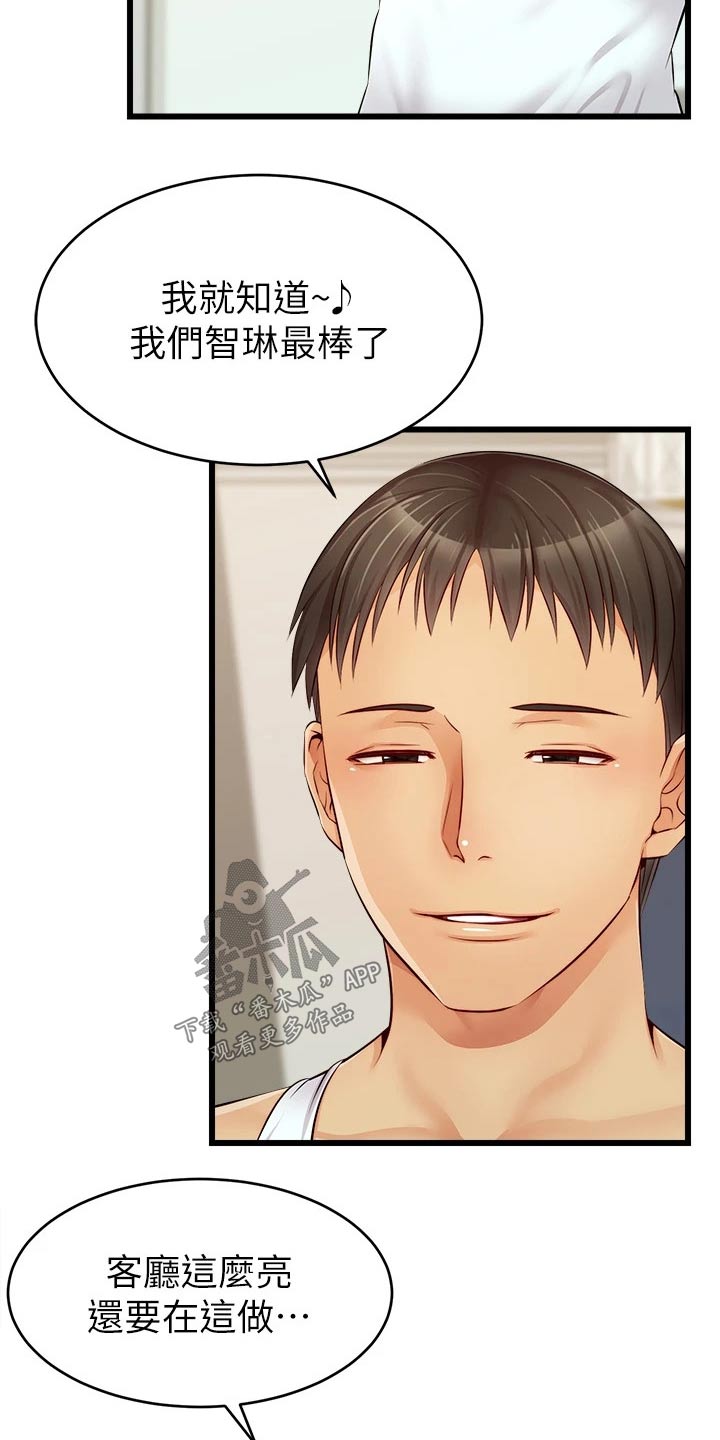 家人的意义漫画,第19章：姐姐家4图